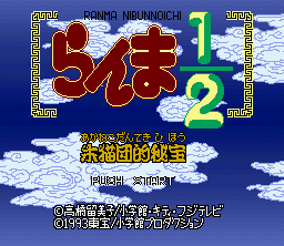 Ranma 1/2 screenshot 3 for Super Nintendo